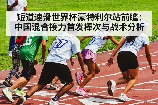 speed skating relay race